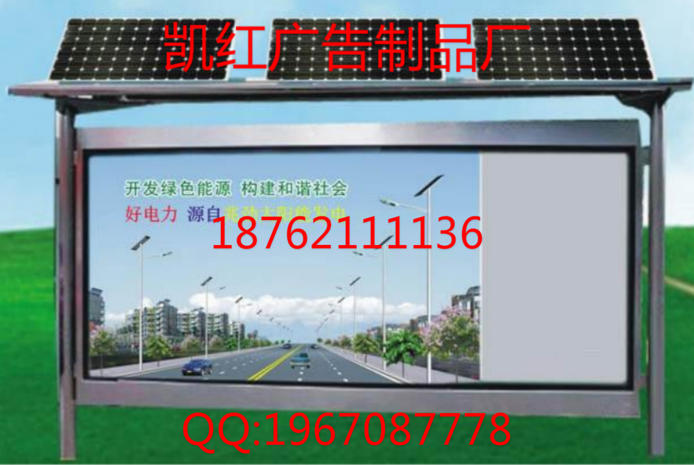 什邡太陽(yáng)能閱報(bào)欄滾動(dòng)燈箱